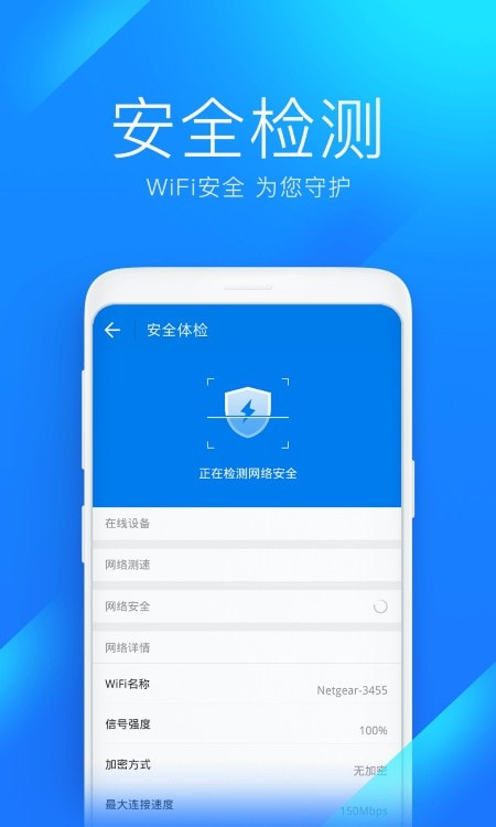 WiFi万能钥匙最新版2026