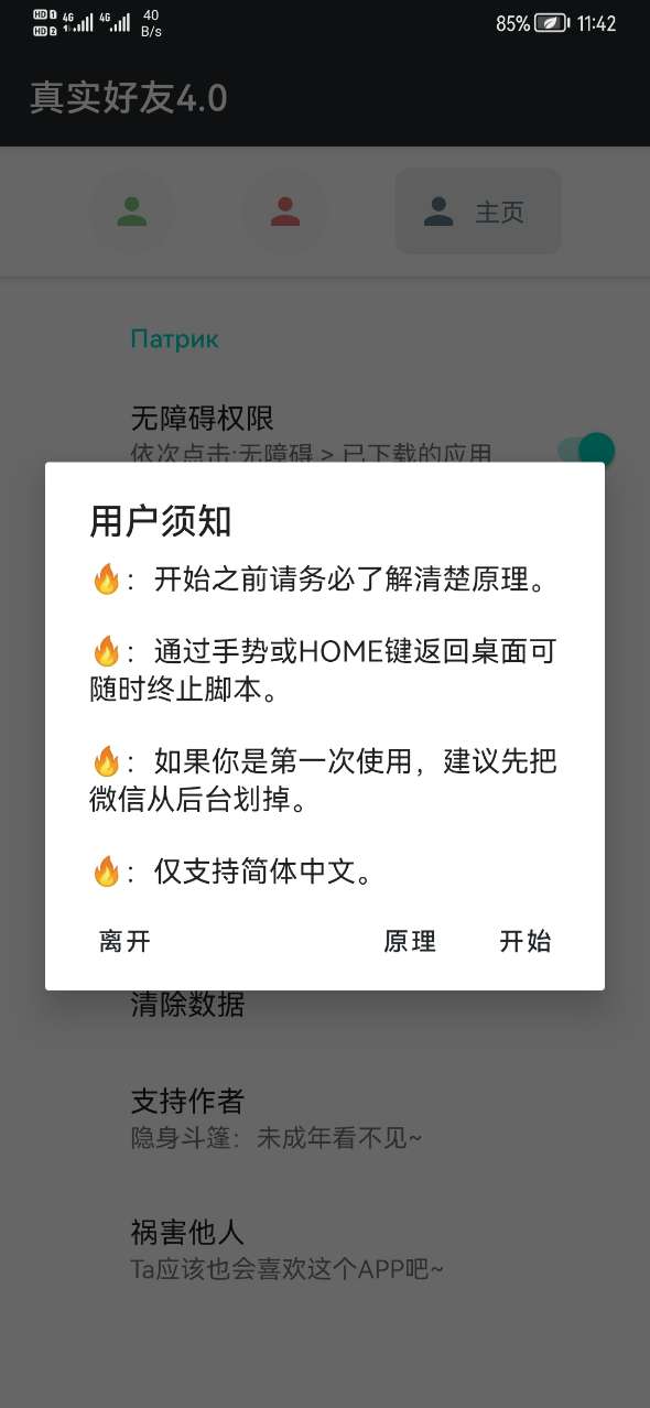 李跳跳真实好友5.0