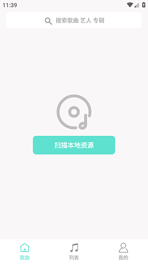 小白免费音乐播放器