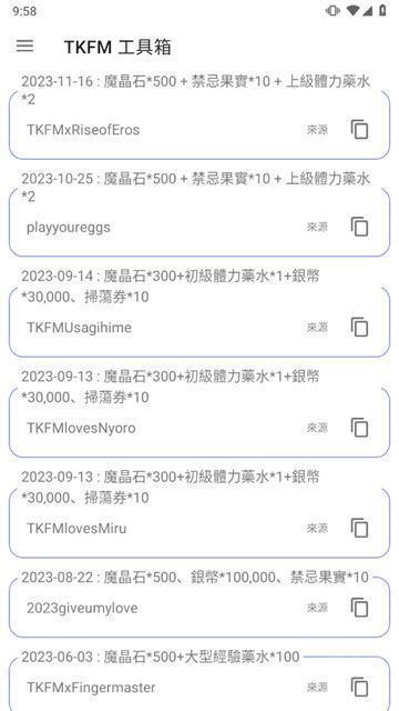 天下布魔tkfm工具箱
