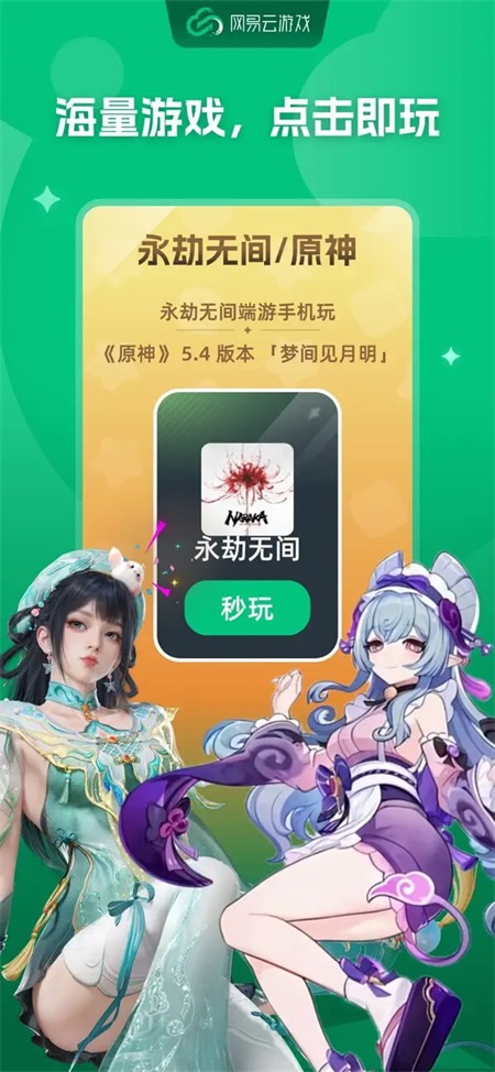 网易云游戏秒完软件