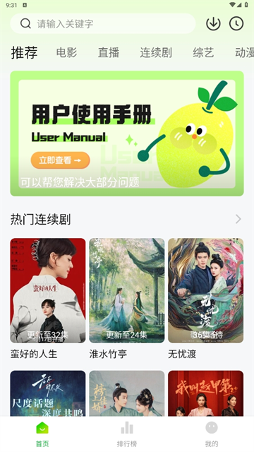 小柠檬追剧苹果版