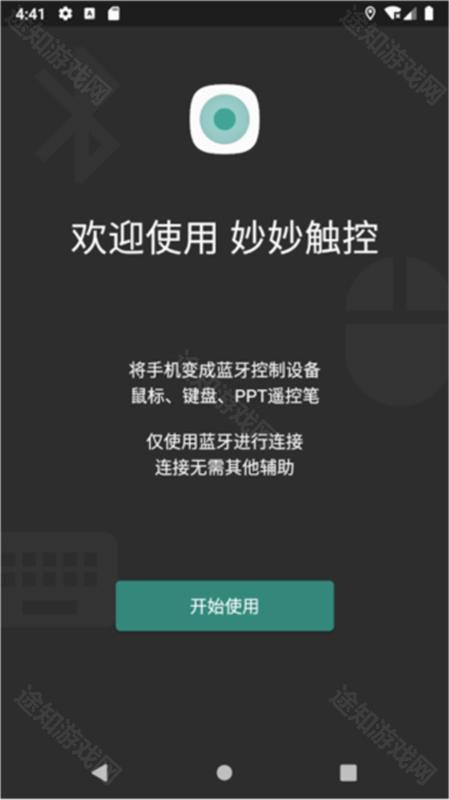 妙妙触控解锁版