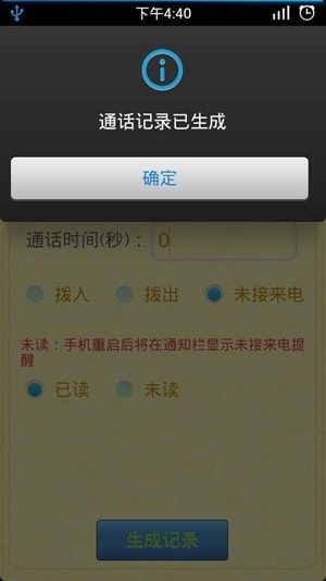 通话记录生成器吾爱分享版