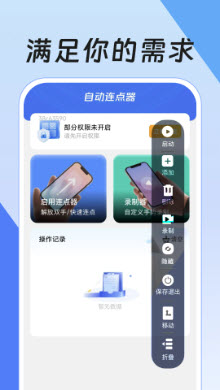 点击器自动精灵