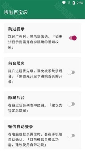 李跳跳如何使用教程截图4