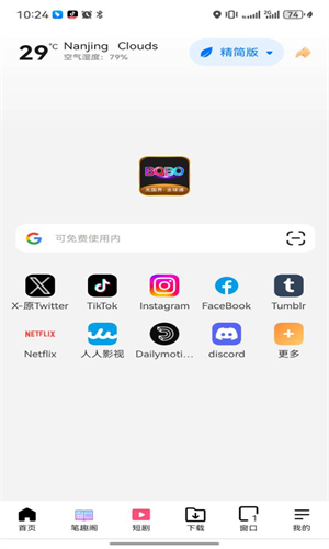 波波浏览器海外版无国界全球通