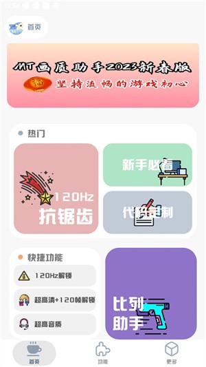 mt画质助手240帧