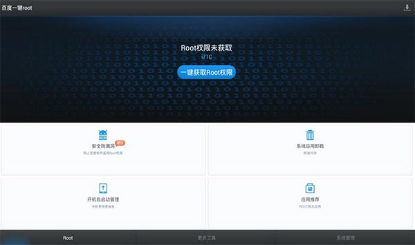 一键ROOT大师TV版