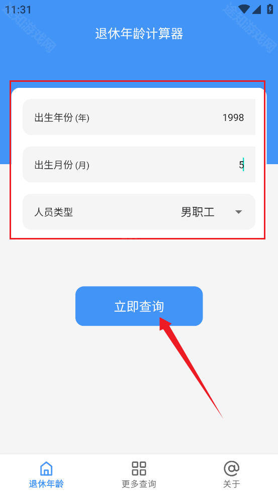 退休年龄计算器