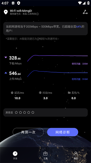 一键测速