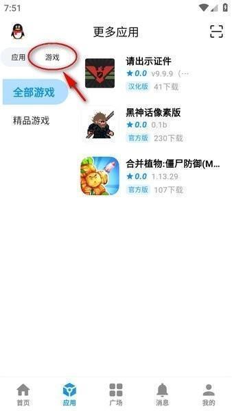 酷玩应用app8