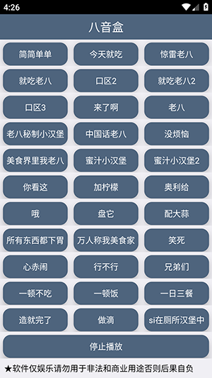 老八音频盒
