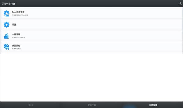 一键ROOT大师TV版