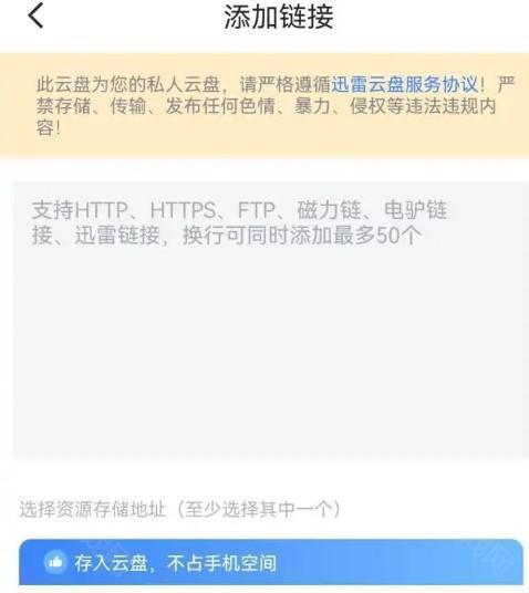 迅雷解锁VIP