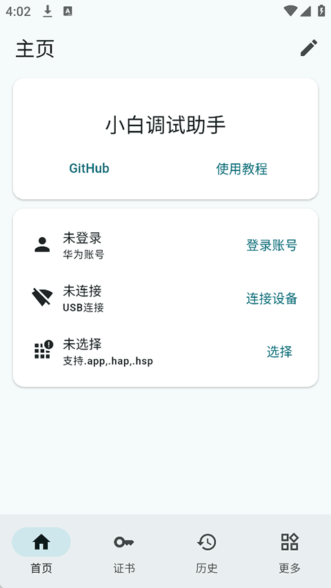 小白调试助手