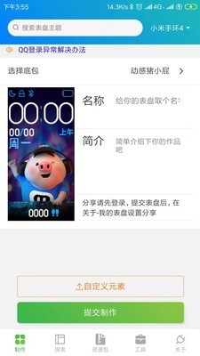 表盘自定义工具小米版