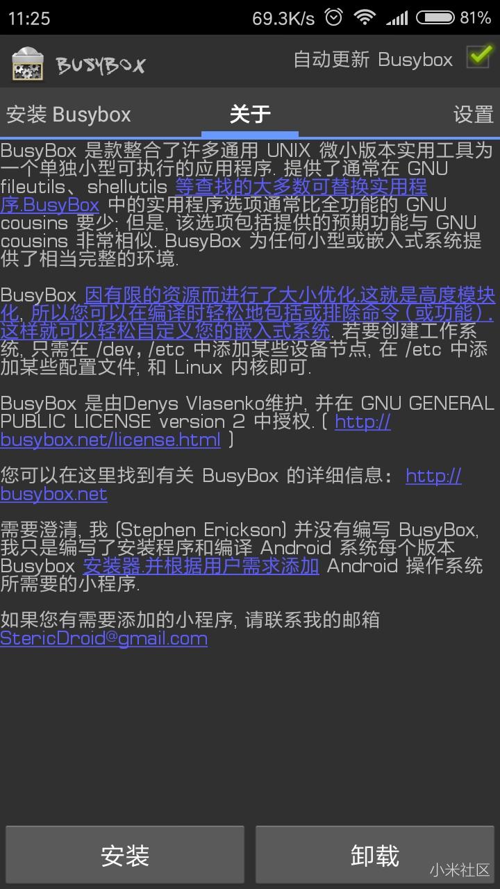 busybox工具箱