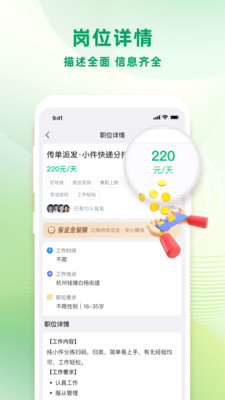零工日结