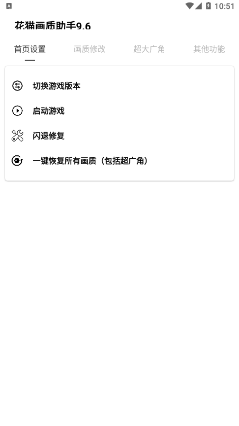 夜猫画质助手三角洲