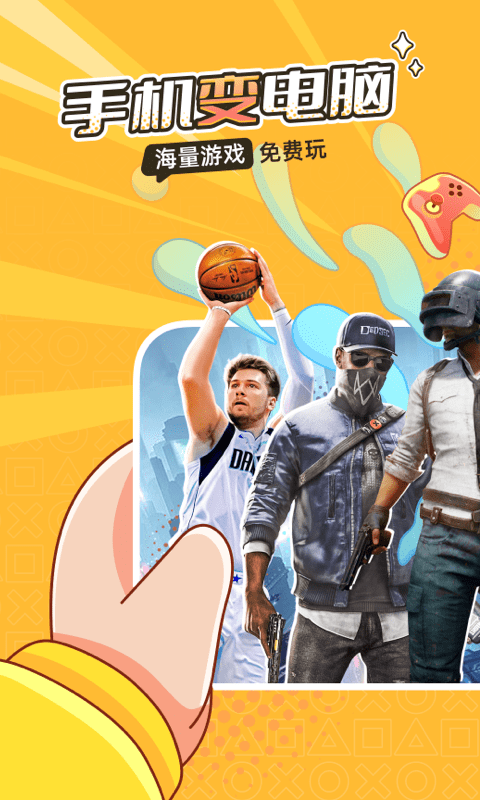 菜鸡云游戏免费版