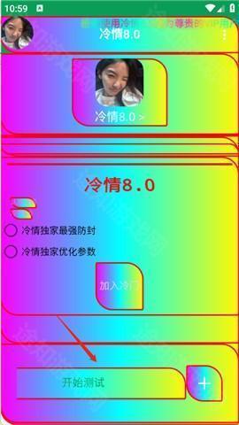 冷情弱网8.0参数设置免root版app下载-冷情弱网8.0模拟测试软件安卓版下载
