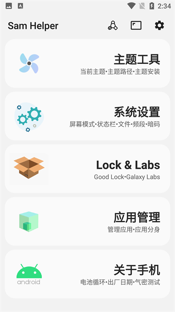 samhelper改平板比例