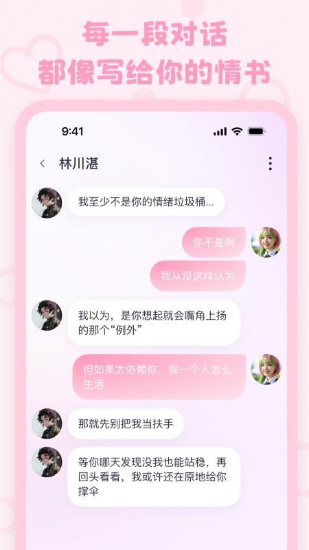 lovemo聊天