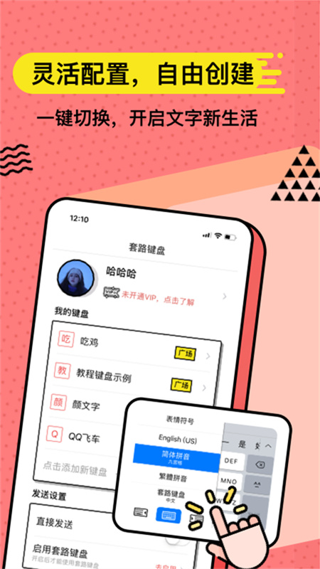 无思键盘4.2.3版本