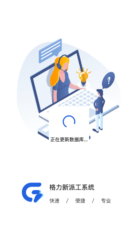 云派工app最新版