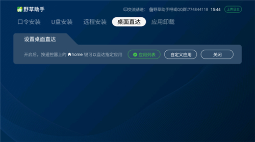 野草助手小米专用版