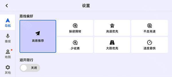 高德地图车机版v9.1.0