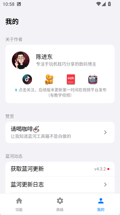 蓝河工具箱4.3.6版本