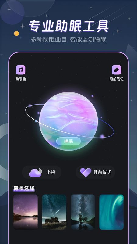 宝藏深度睡眠助手