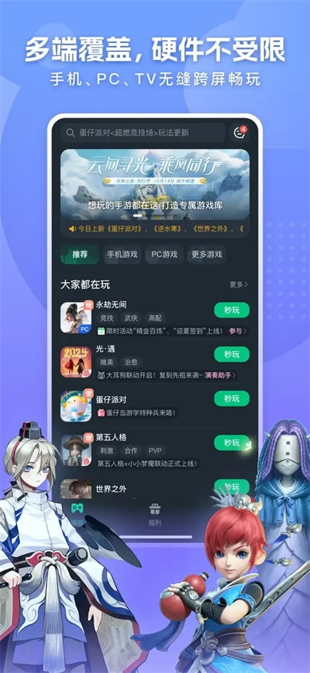 网易云游戏秒完软件