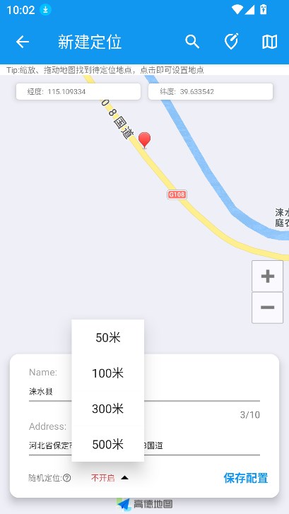模拟定位助手1.2.X免费版