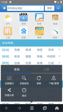 JM浏览器