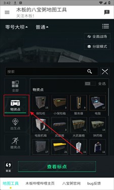 三角洲行动地图工具手机版