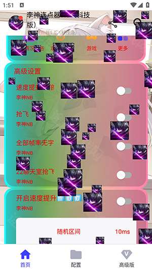 李神连点器9.0科技版