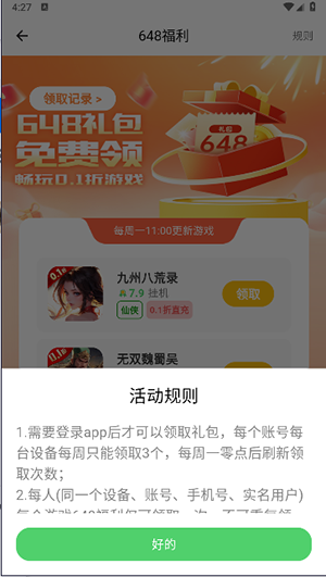 风游精游戏盒子