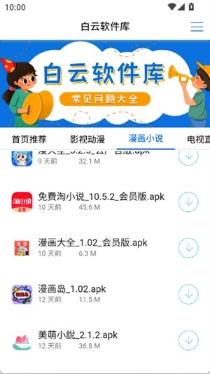 白云软件库