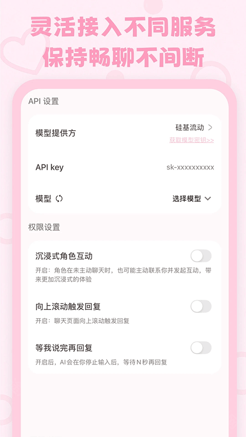 lovemo AI聊天软件
