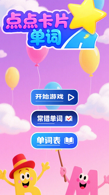 点点卡片单词