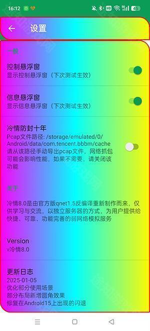 冷情弱网8.0