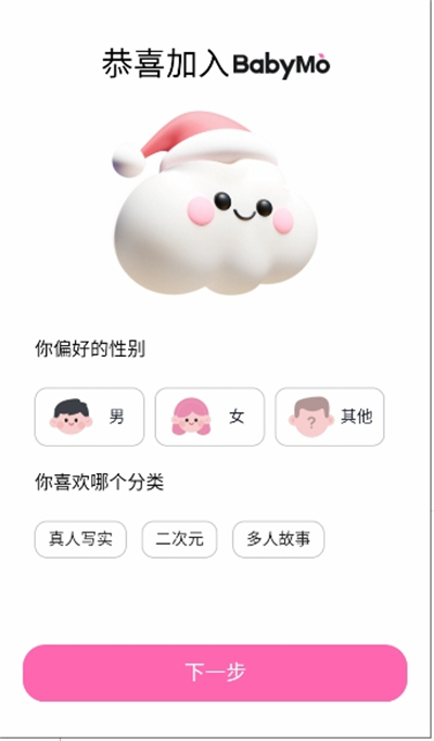 babymo聊天手机软件