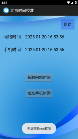 北京时间校准器