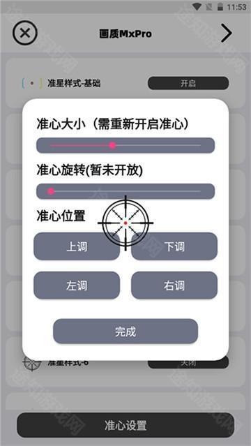 三角洲画质助手