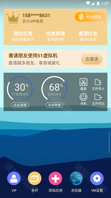51虚拟机启动器