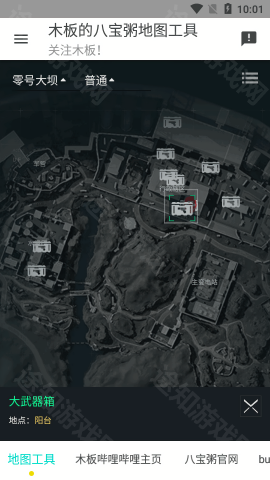 三角洲 行动地图工具手机版