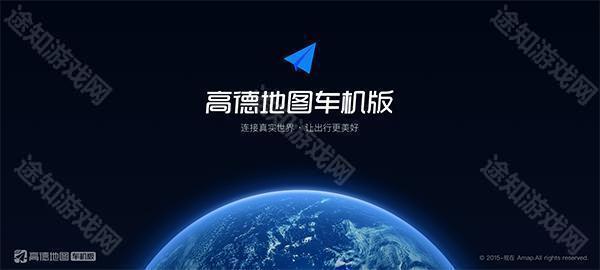 高德车机版9.1悬浮版